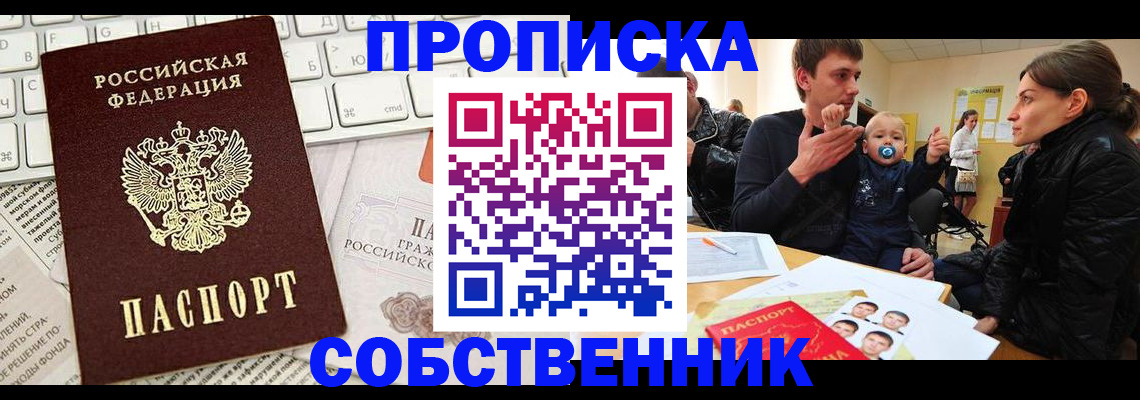 прописка гарантия в Собинке
